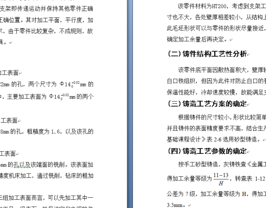 制定支架零件（图5-8）的加工工艺，设计钻2×Φ14孔的钻床夹具缩略图