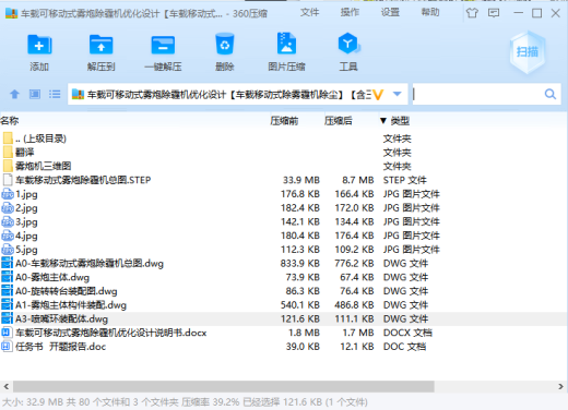 车载可移动式雾炮除霾机优化设计【车载移动式除雾霾机除尘】缩略图