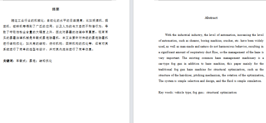 车载可移动式雾炮除霾机优化设计【车载移动式除雾霾机除尘】缩略图