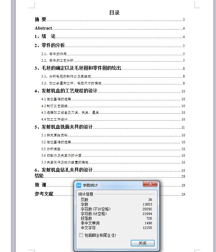 Q116-发射机盒加工工艺及夹具设计【钻孔+铣面两套夹具】
