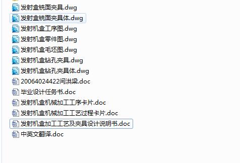 Q116-发射机盒加工工艺及夹具设计【钻孔+铣面两套夹具】