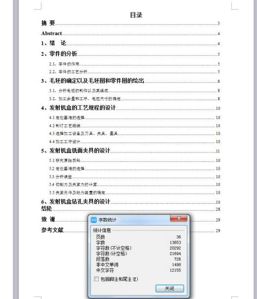 Q116-发射机盒加工工艺及夹具设计【钻孔+铣面两套夹具】缩略图