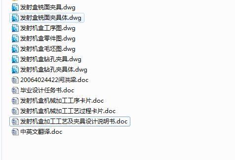 Q116-发射机盒加工工艺及夹具设计【钻孔+铣面两套夹具】缩略图