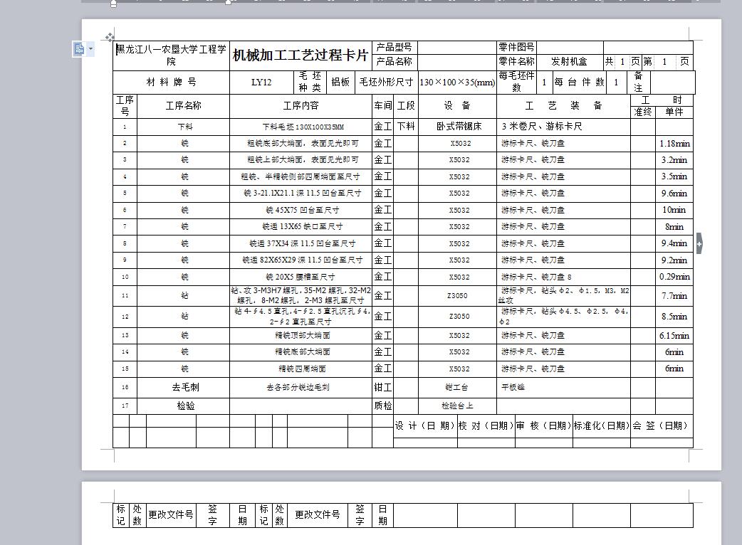 Q116-发射机盒加工工艺及夹具设计【钻孔+铣面两套夹具】