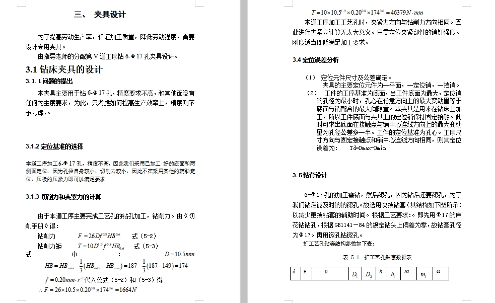 梯形支架的钻6-Φ17孔夹具设计及加工工艺装备含4张CAD图