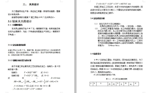 梯形支架的钻6-Φ17孔夹具设计及加工工艺装备含4张CAD图缩略图