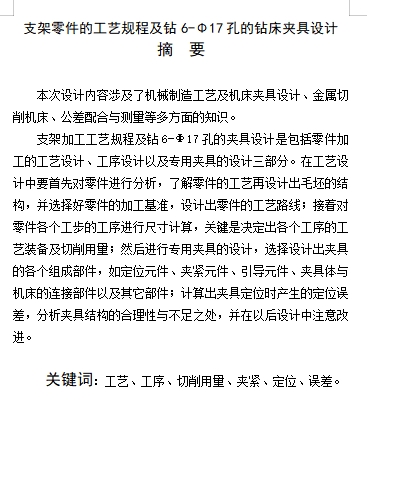 梯形支架的钻6-Φ17孔夹具设计及加工工艺装备含4张CAD图