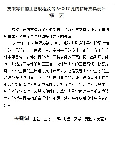 梯形支架的钻6-Φ17孔夹具设计及加工工艺装备含4张CAD图缩略图
