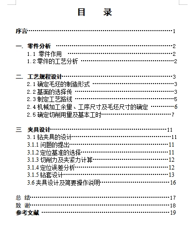 梯形支架的钻6-Φ17孔夹具设计及加工工艺装备含4张CAD图