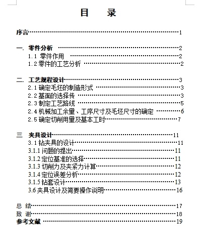 梯形支架的钻6-Φ17孔夹具设计及加工工艺装备含4张CAD图缩略图