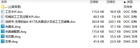 梯形支架的钻6-Φ17孔夹具设计及加工工艺装备含4张CAD图