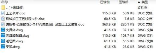 梯形支架的钻6-Φ17孔夹具设计及加工工艺装备含4张CAD图缩略图