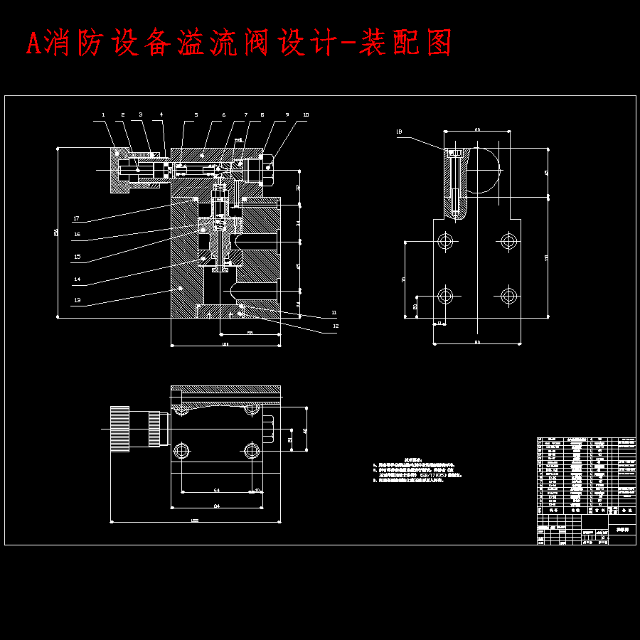 消防设备溢流阀设计含8张CAD图