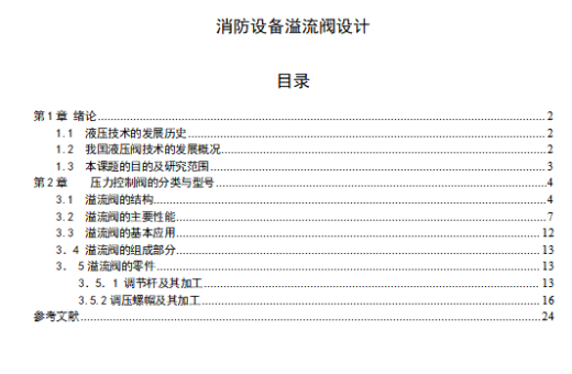消防设备溢流阀设计含8张CAD图缩略图