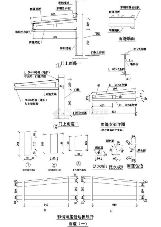 雨棚图集-彩钢板交接节点详图缩略图