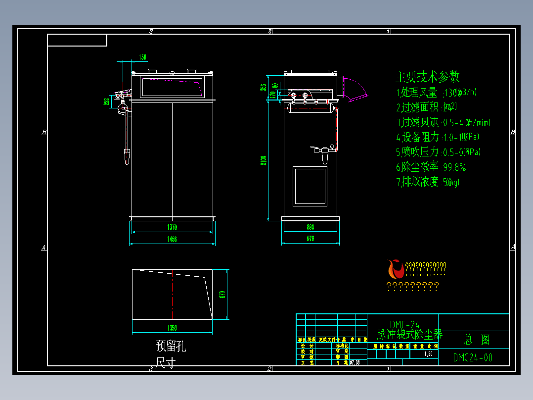 DMC24脉冲除尘器外形图