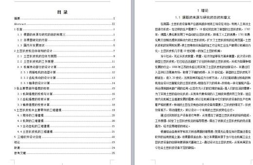 Q131-土豆扒皮机的设计【三维SolidWorks】+PPT+开题缩略图