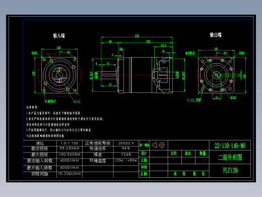 直齿PLF120-L2-LC 22-110-145-M8.dwg