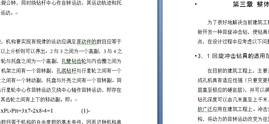 回旋冲击钻钻具星型运动结构设计