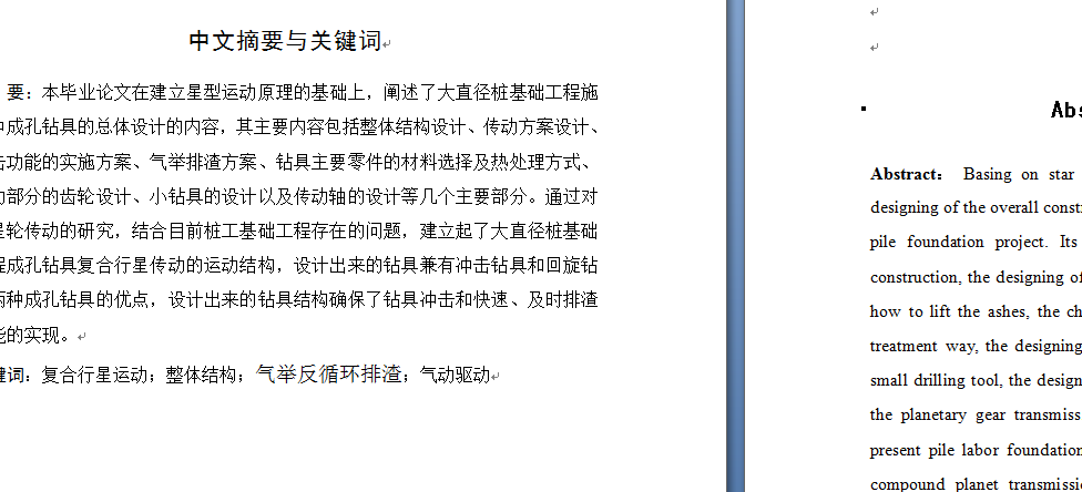 回旋冲击钻钻具星型运动结构设计