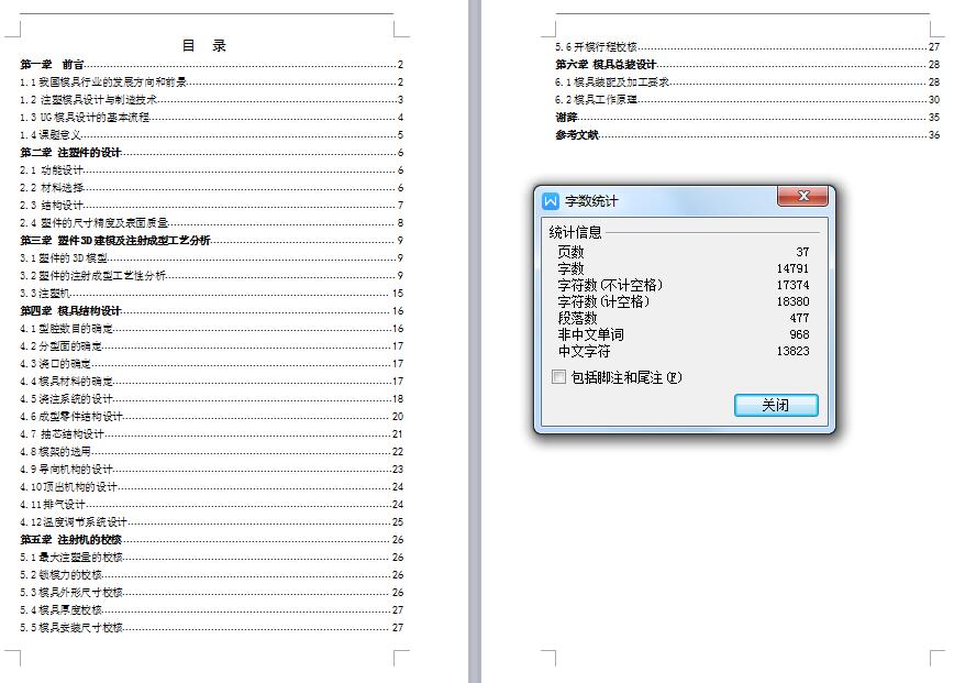 Q255-提篮注塑模具设计【三维SolidWorks】