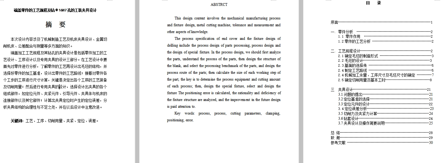 油泵盖右端盖零件的钻Φ16H7孔的夹具设计及加工工艺装备含4张CAD图
