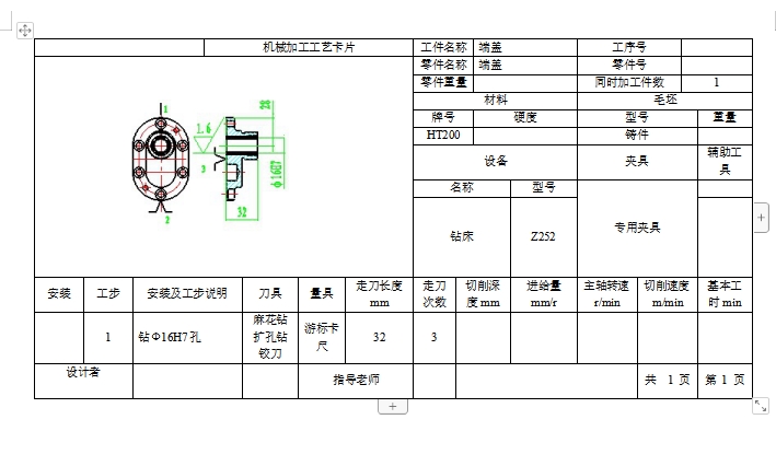 油泵盖右端盖零件的钻Φ16H7孔的夹具设计及加工工艺装备含4张CAD图