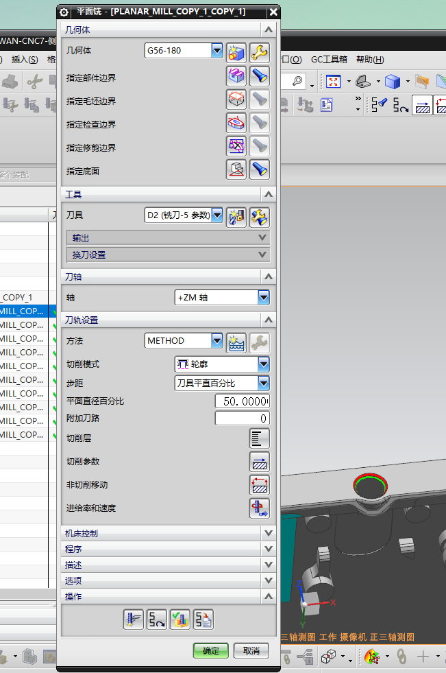 包胶版笔记本C壳铣侧孔程序模型