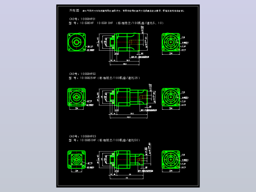 JSCC精研伺服减速机CAD 100GBHF01 100GBHF02 100GBHF03