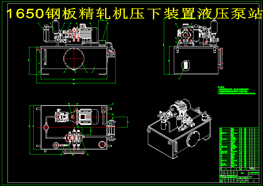 1650钢板精轧机压下装置液压系统设计