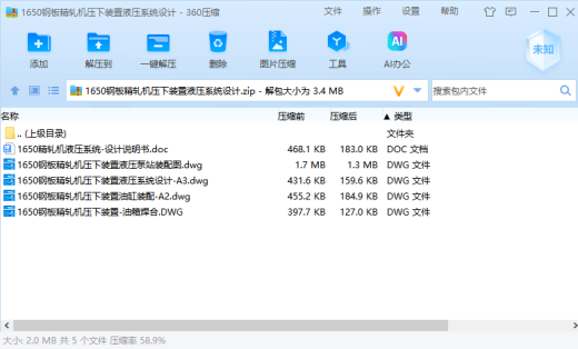 1650钢板精轧机压下装置液压系统设计缩略图