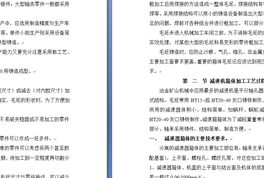 工艺-WH212减速机壳体加工工艺及夹具设计缩略图