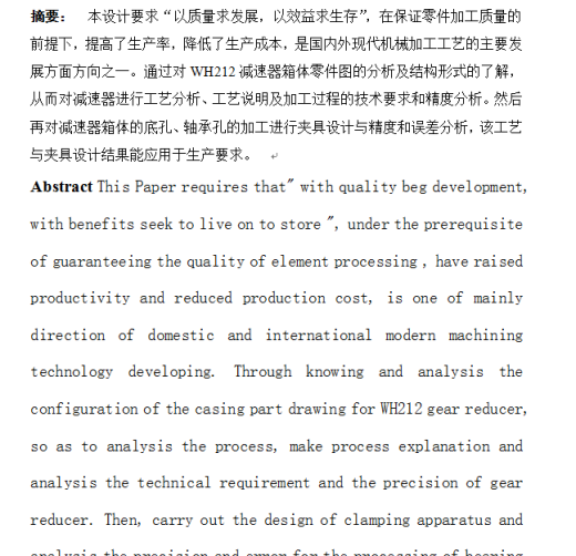 工艺-WH212减速机壳体加工工艺及夹具设计缩略图