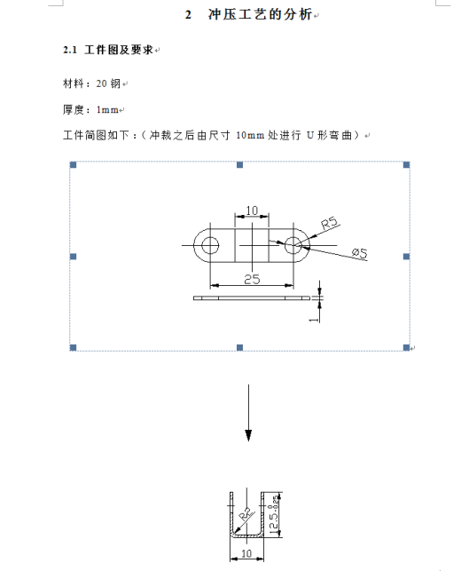 铰链固定板冲压成形工艺及模具设计缩略图