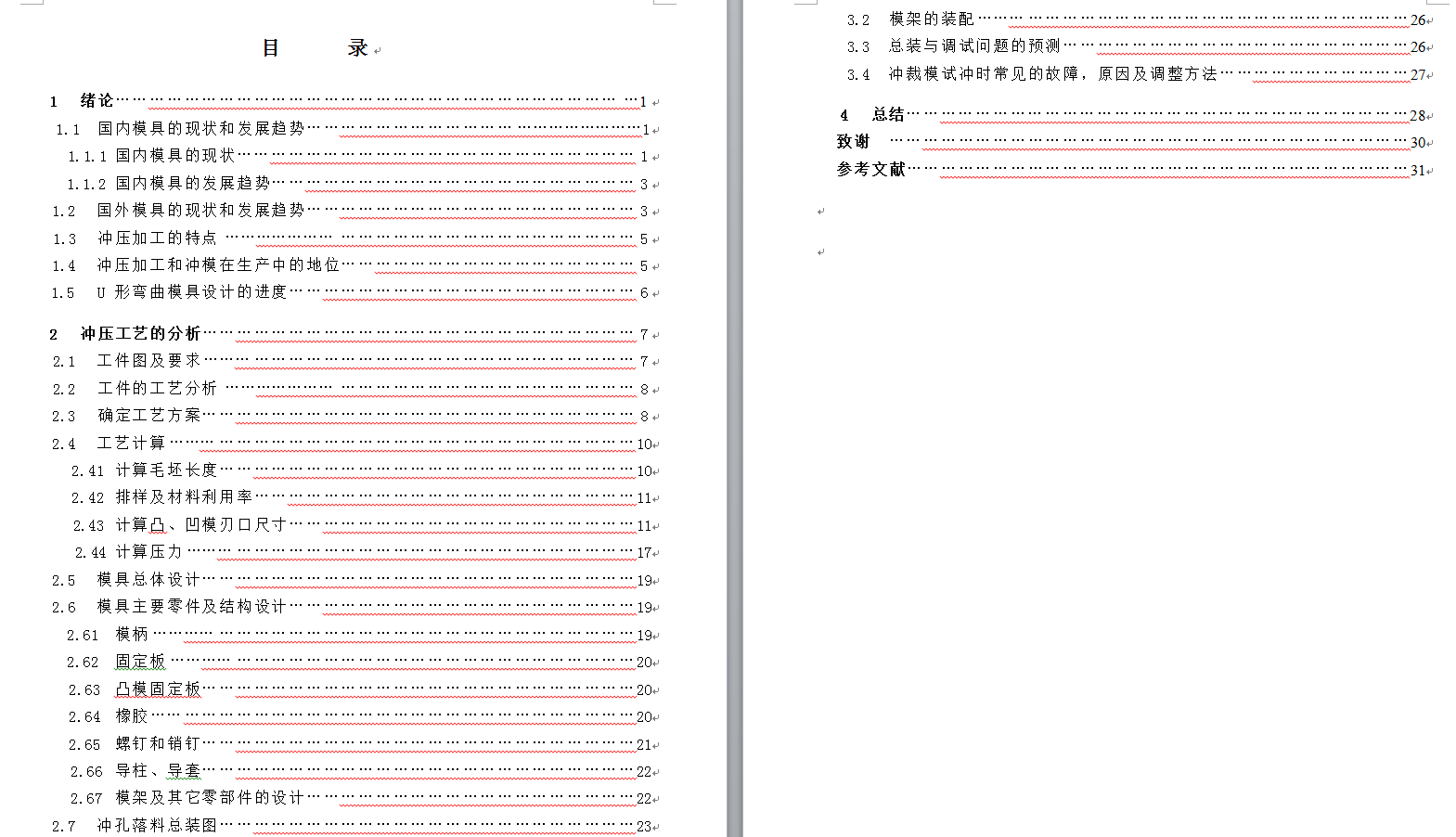 铰链固定板冲压成形工艺及模具设计