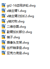 象棋机械手CAD