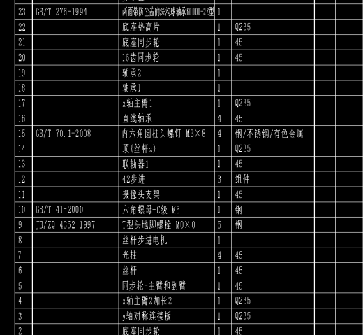象棋机械手CAD缩略图