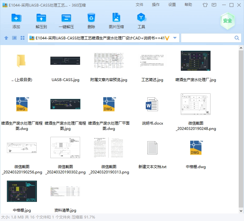 E1044-采用UASB-CASS处理工艺啤酒生产废水处理厂设计CAD+说明书