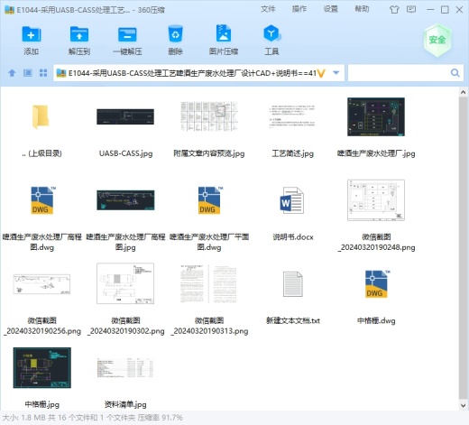 E1044-采用UASB-CASS处理工艺啤酒生产废水处理厂设计CAD+说明书缩略图