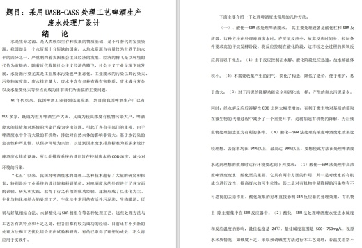 E1044-采用UASB-CASS处理工艺啤酒生产废水处理厂设计CAD+说明书缩略图