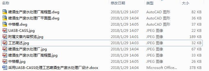 E1044-采用UASB-CASS处理工艺啤酒生产废水处理厂设计CAD+说明书