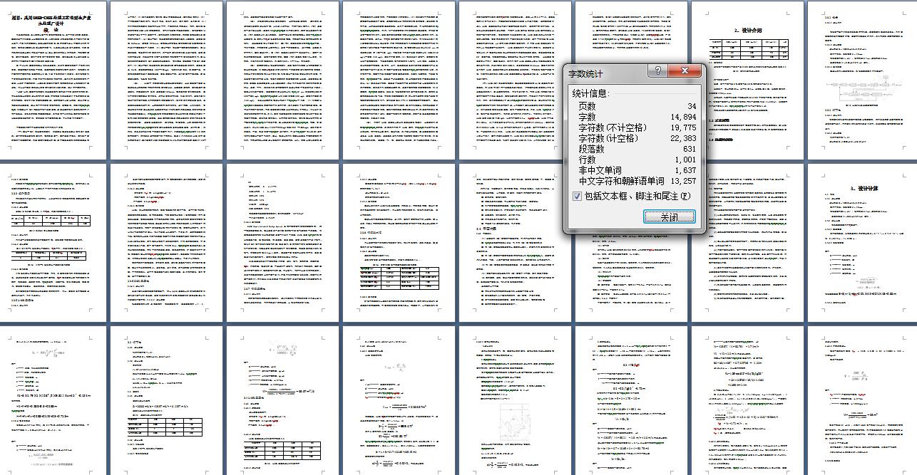 E1044-采用UASB-CASS处理工艺啤酒生产废水处理厂设计CAD+说明书