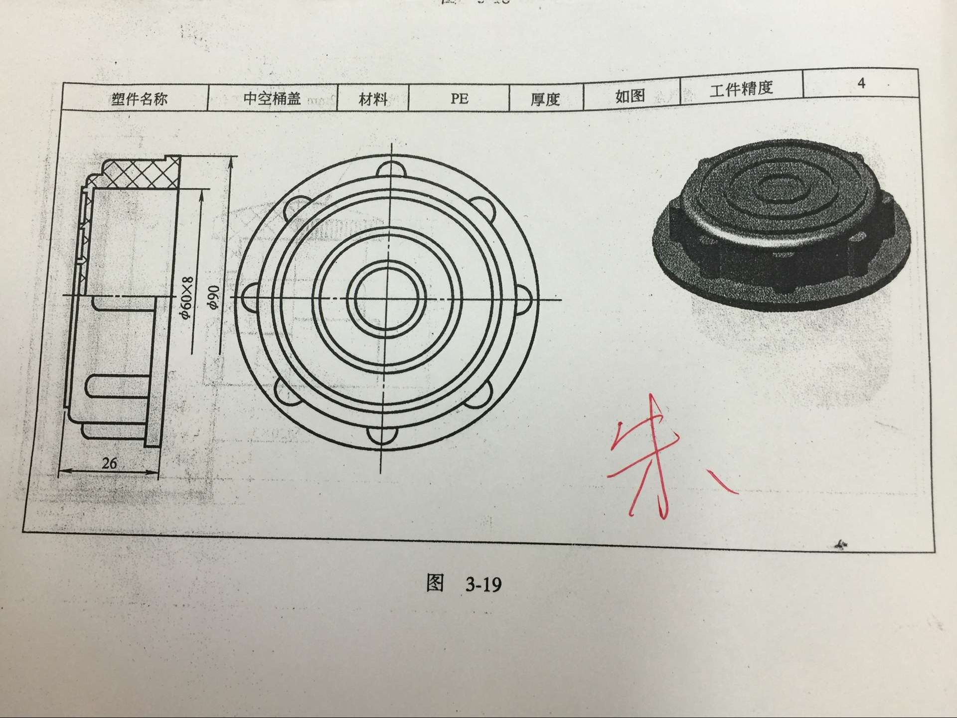 中空桶盖注塑模具设计【含图和文档】