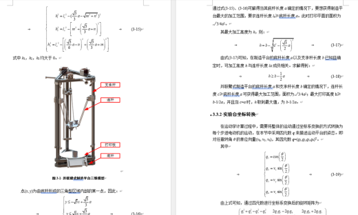 基于彩色FDM技术的多色3D打印机-SW+CAD+论文说明书缩略图