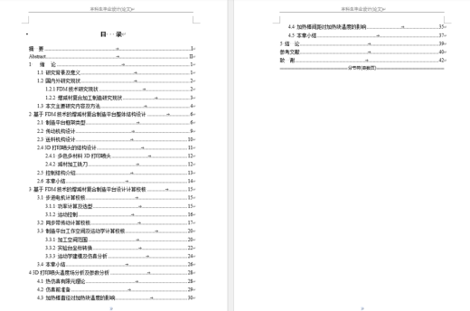 基于彩色FDM技术的多色3D打印机-SW+CAD+论文说明书缩略图