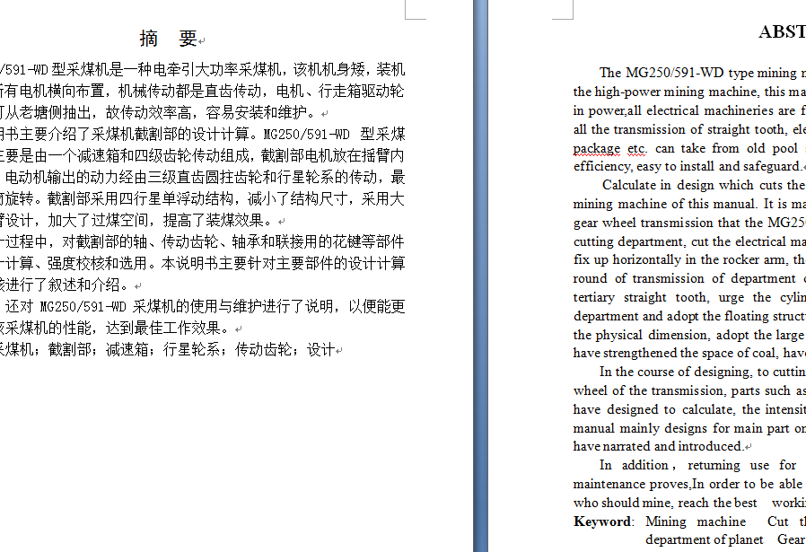 MG250591-WD采煤机的截割部设计