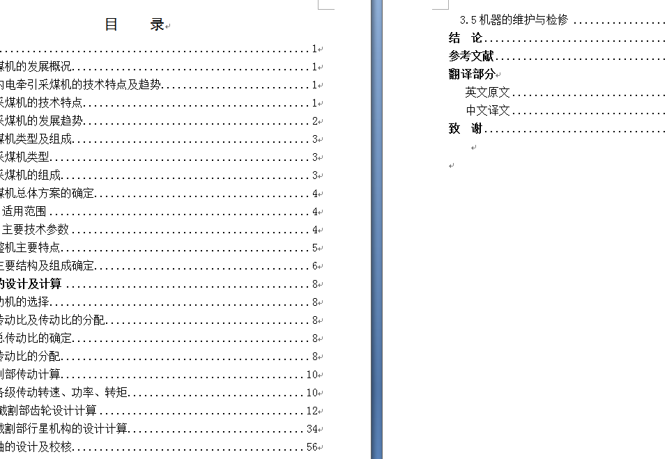 MG250591-WD采煤机的截割部设计