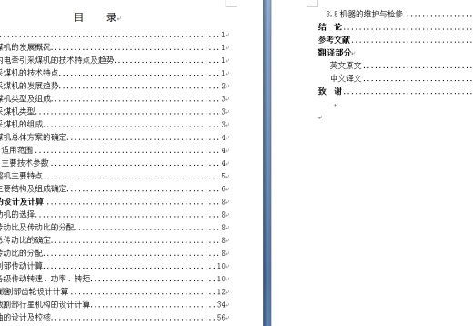 MG250591-WD采煤机的截割部设计缩略图