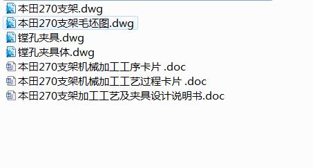 Q290-本田270支架机械加工工艺及镗孔夹具设计