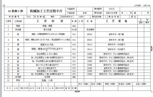 Q290-本田270支架机械加工工艺及镗孔夹具设计缩略图